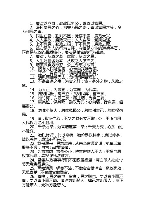 廉政格言警句100条