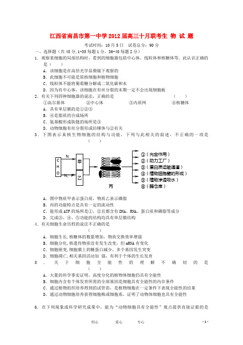 江西省南昌市第一中学届高三生物10月月考试题【会员独享】