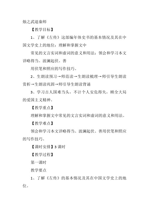 高中语文《烛之武退秦师》17教案 一等奖名师公开课优质课教学设计