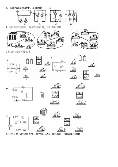 初中物理电路、电流、电压测试题