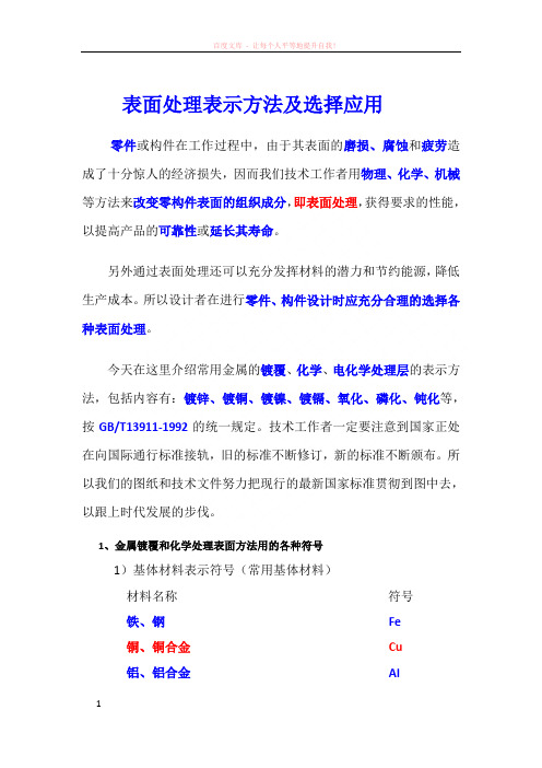 表面处理表示方法及选择应用