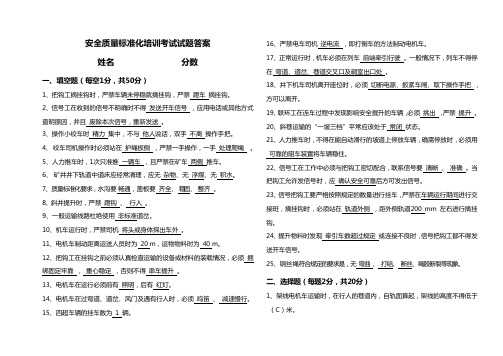 安全质量标准化标准培训考试题答案