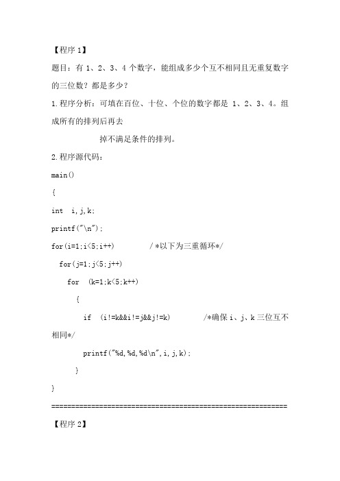 经典C语言程序100例(word文档版)