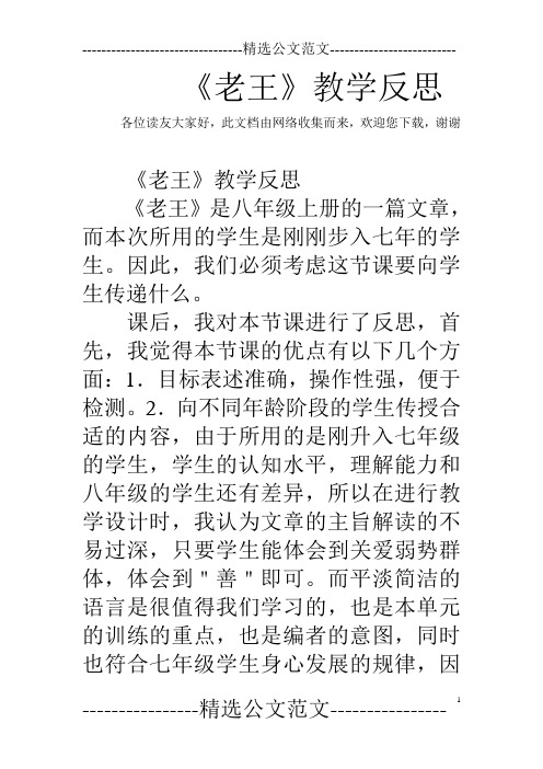 《老王》教学反思