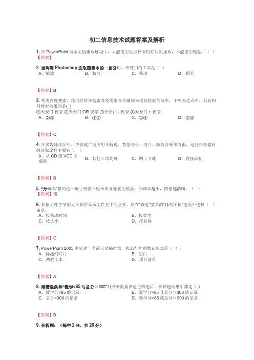 初二信息技术试题大全
