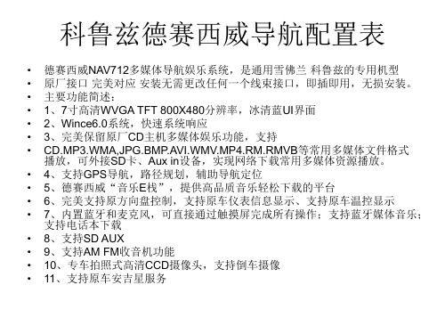 科鲁兹安装德赛西威原厂导航图示青岛德赛