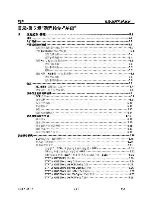 FSP频谱仪第五章_远程控制-基础