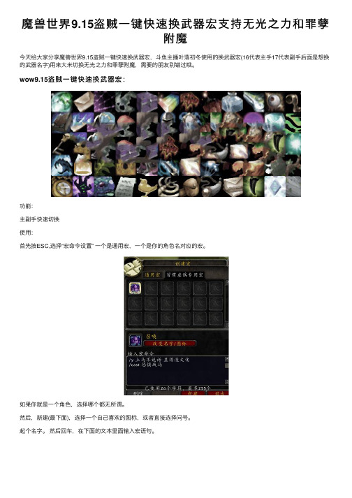 魔兽世界9.15盗贼一键快速换武器宏支持无光之力和罪孽附魔