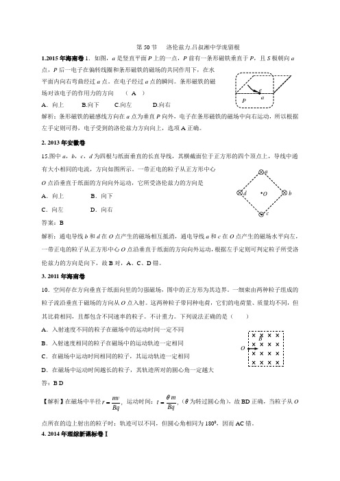 11-19年高考物理真题分专题汇编之专题050.洛伦兹力