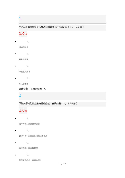 大学生就业指导网络课考试标准答案