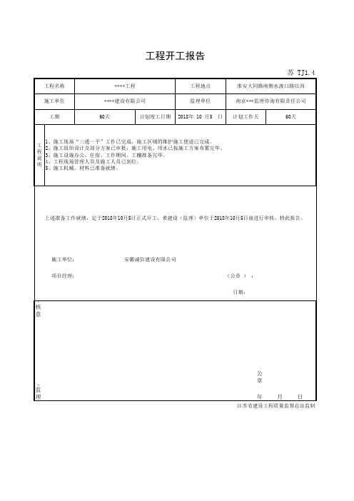 003-GD1.6 开工报告