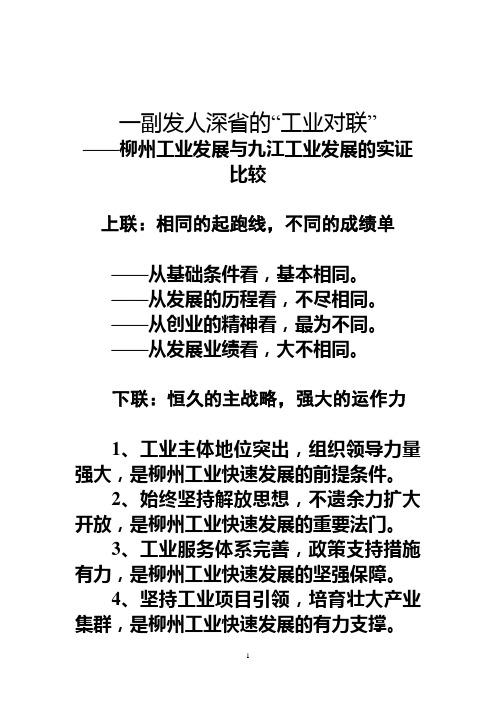 材料10：柳州工业调报告提纲