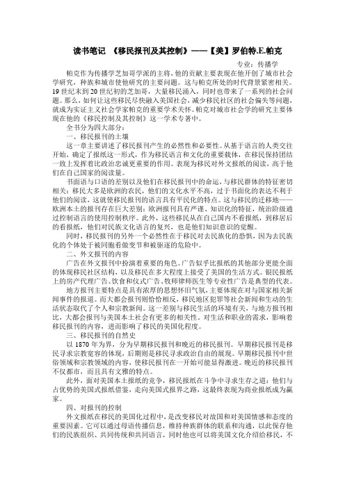 《移民报刊及其控制》读书笔记