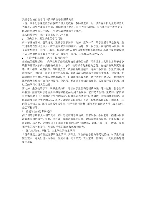 浅析学生的自主学习与教师的主导作用的关系