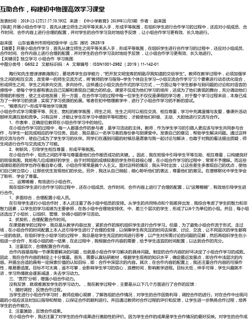 互助合作,构建初中物理高效学习课堂