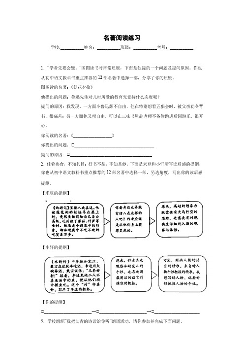 名著阅读练习-2023年中考语文考前专项必刷题(江苏南京)(原卷版)