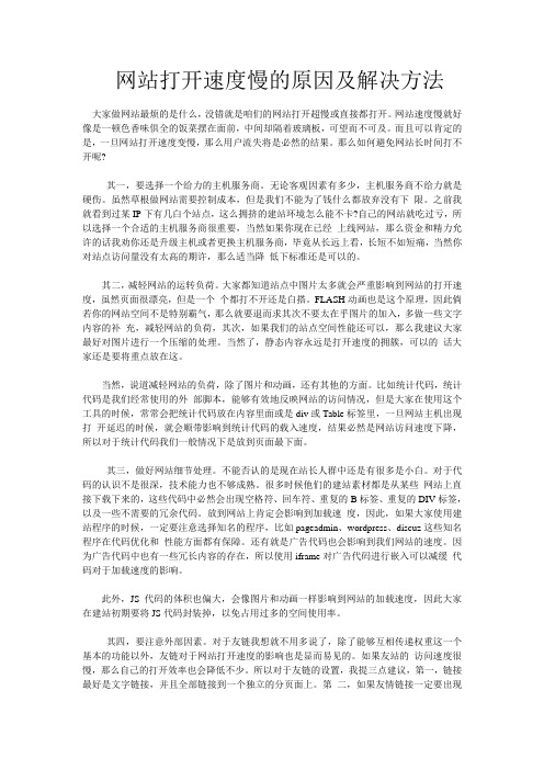 网站打开速度慢的原因及解决方法