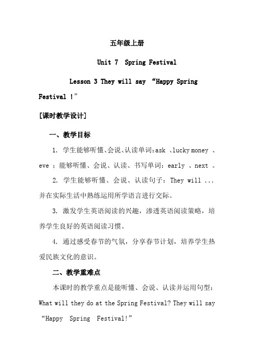 Unit 7 Spring Festival Lesson 3 They will say “Happy Spring Festival !” 优质课公开课教案