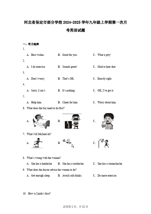 河北省保定市部分学校2024-2025学年九年级上学期第一次月考英语试题