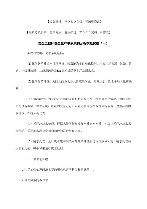 安全工程师安全生产事故案例分析模拟试题