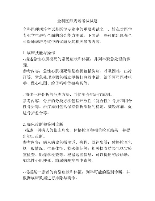 全科医师规培考试试题