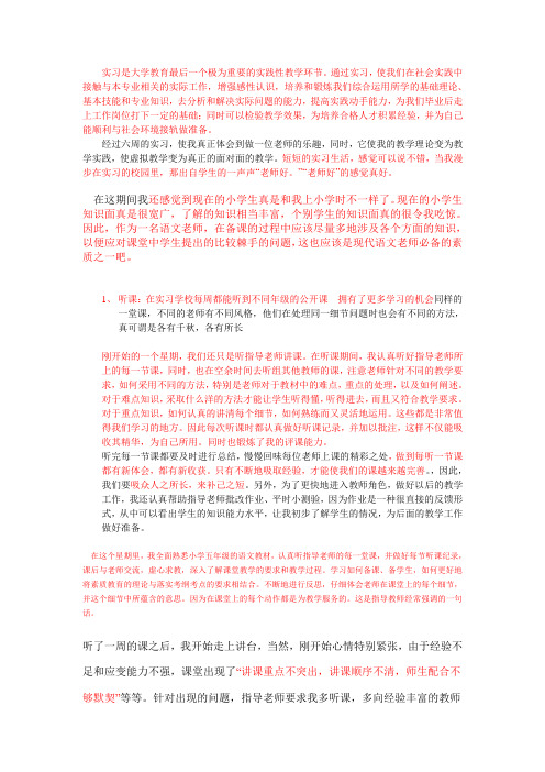 实习是大学教育最后一个极为重要的实践性教学环节