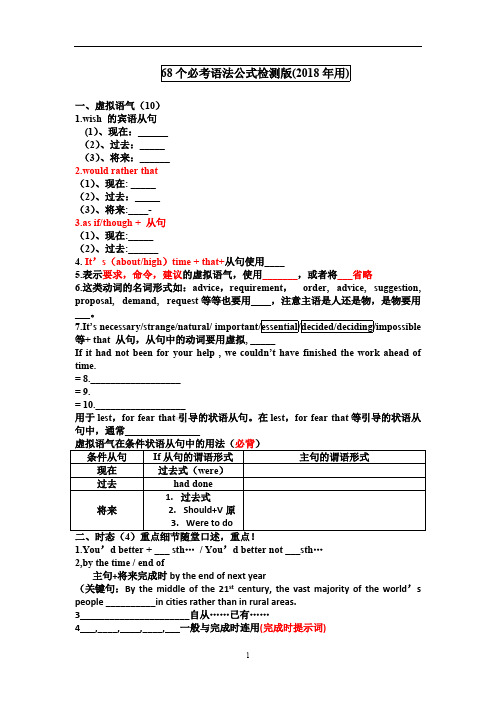 专转本英语68个语法考点