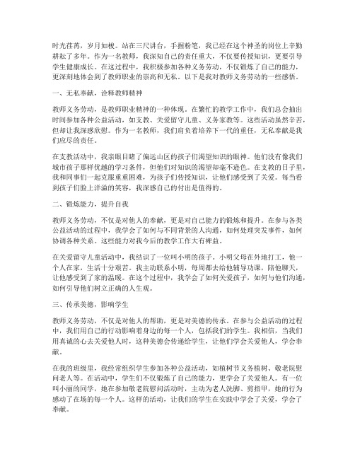 教师义务劳动感言