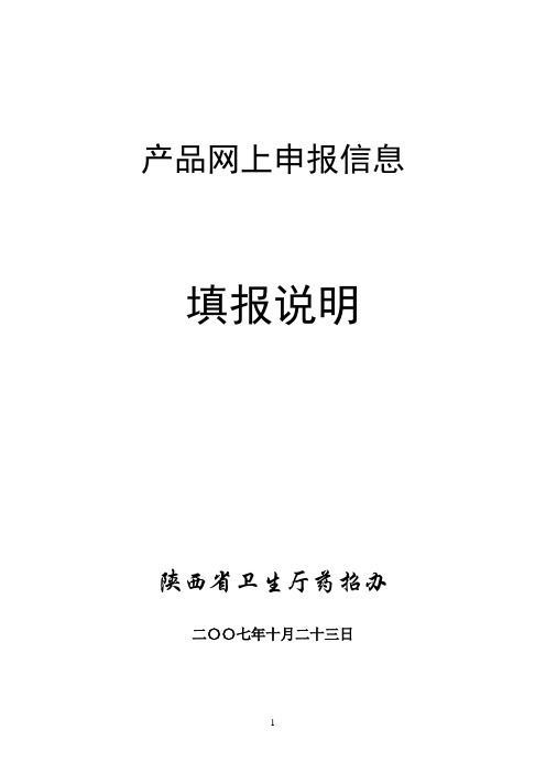 产品网上申报信息