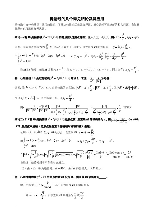 高中数学抛物线复习(几个常见结论及其应用)