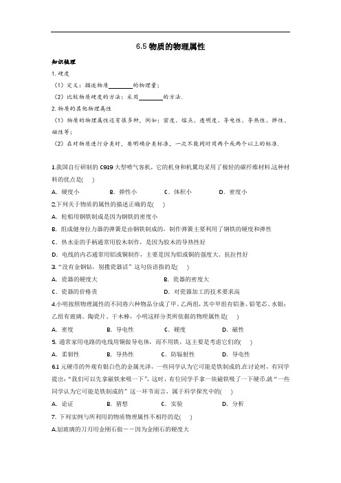 苏科版八年级物理6.5物质的物理属性  知识梳理和练习(无答案)