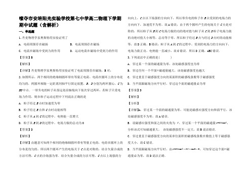 高二物理下学期期中试题高二全册物理试题_