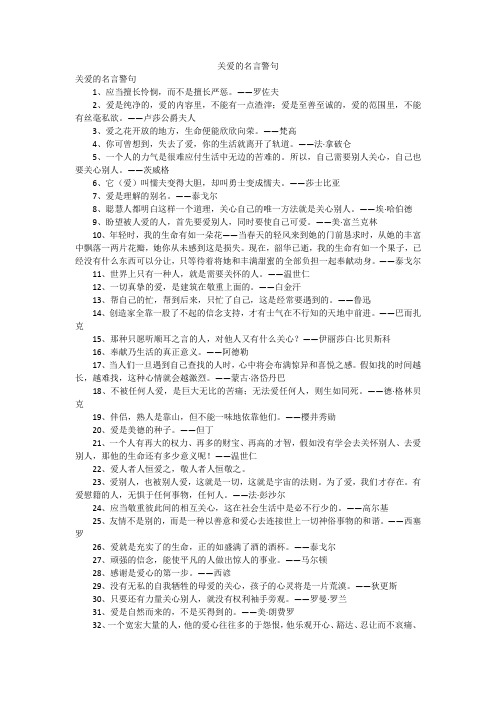 关爱的名言警句