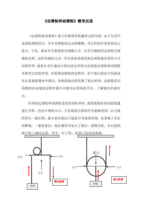 《定滑轮和动滑轮》教学反思