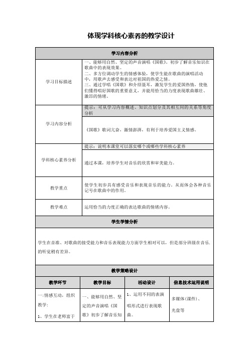 【作业表单】体现音乐学科核心素养的教学设计