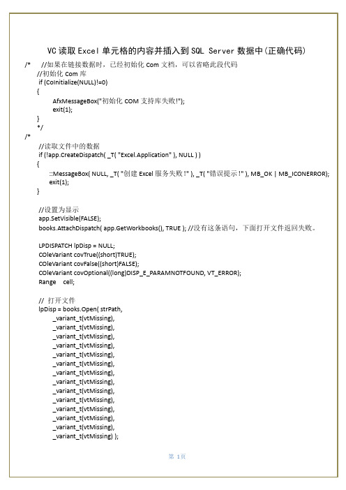 VC读取Excel单元格的内容并插入到SQL Server数据中