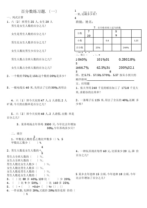 百分数练习题