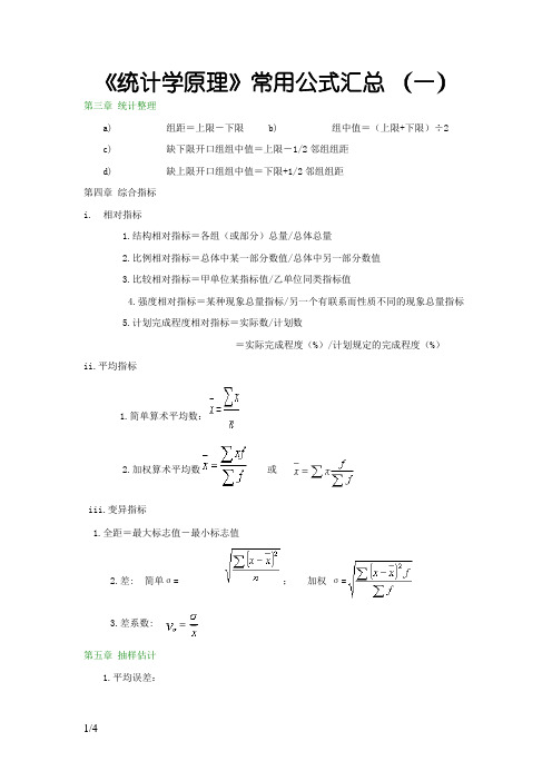 统计学常用公式汇总