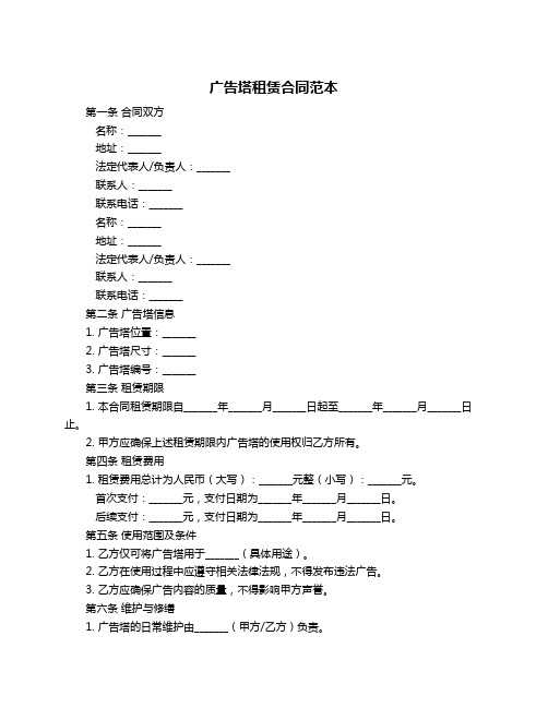 广告塔租赁合同范本