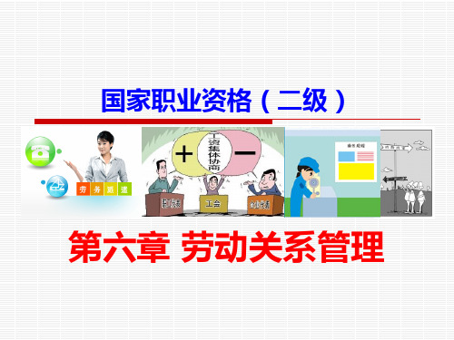 劳动关系管理培训课件(PPT 115页)