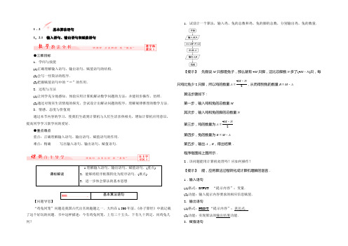 2021高中数学 1.2.1 输入语句、输出语句和赋值语句 教案(人教A版必修3)