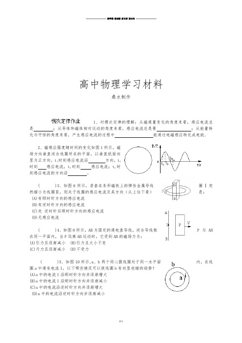 人教版高中物理选修3-2第四章电磁感应楞次定律练习.docx