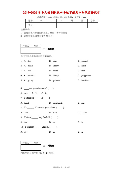 2019-2020学年人教PEP版四年级下册期中测试英语试卷-附答案