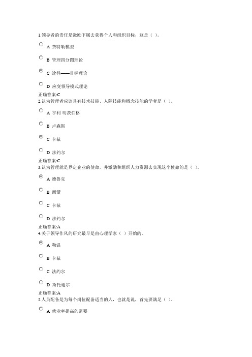 2013年秋浙江大学远程教育管理学在线作业答案要点