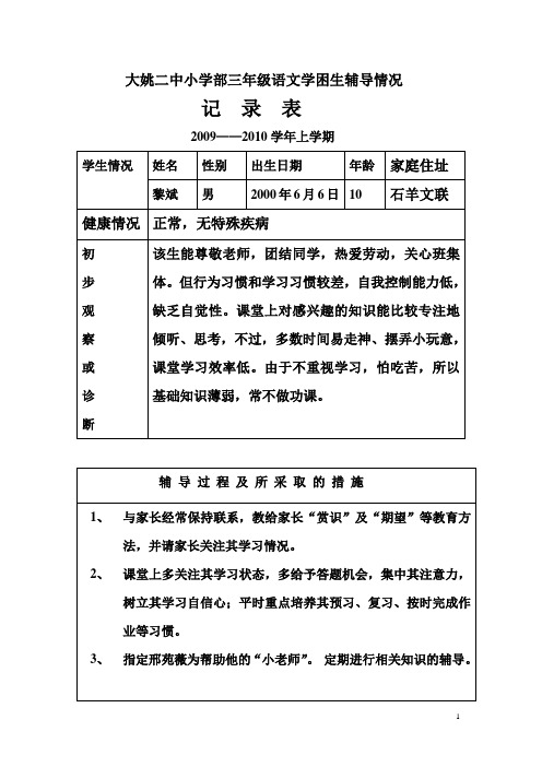 学困生辅导记录表(上学期)