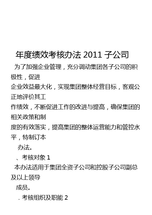 2011年绩效考核办法