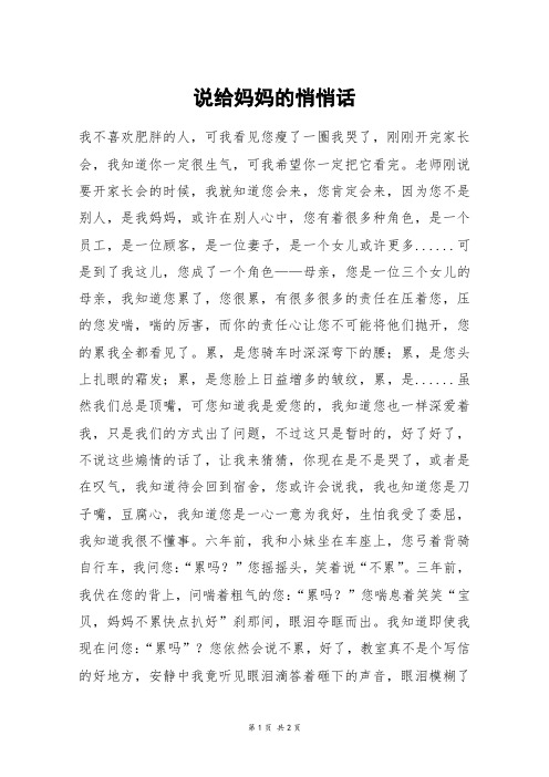 说给妈妈的悄悄话_初一作文