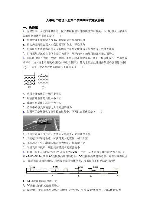 人教初二物理下册第二学期期末试题及答案