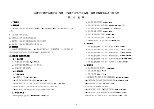 南通理工学院南通校区12#楼、13#楼和海安校区5#楼、科技