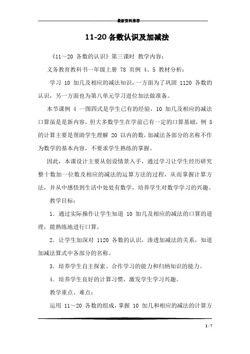 11-20各数认识及加减法